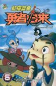 Imagen del vendedor de Rainbow Blue cat rabbit Heroes Return (6) (with Disc 1)(Chinese Edition) a la venta por liu xing