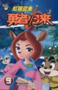 Imagen del vendedor de Rainbow Blue cat rabbit Heroes Return (9) (with Disc 1)(Chinese Edition) a la venta por liu xing