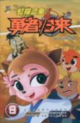 Imagen del vendedor de Rainbow Blue cat rabbit Heroes Return (8) (with Disc 1)(Chinese Edition) a la venta por liu xing