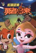 Imagen del vendedor de Rainbow Blue cat rabbit Heroes Return (2) (with Disc 1)(Chinese Edition) a la venta por liu xing