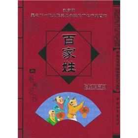 Seller image for students reading books of traditional Chinese culture: Surnames(Chinese Edition) for sale by liu xing