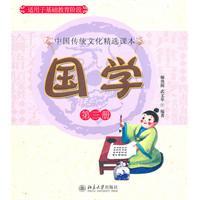 Seller image for Sinology (No. 3)(Chinese Edition) for sale by liu xing