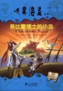 Imagen del vendedor de fog Pirate: more than the magic island of Dr.(Chinese Edition) a la venta por liu xing