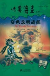 Imagen del vendedor de fog Pirate: Chameleon USS(Chinese Edition) a la venta por liu xing