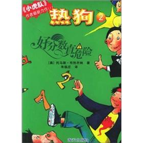 Image du vendeur pour good scores really dangerous (hot dogs. brave young 2)(Chinese Edition) mis en vente par liu xing