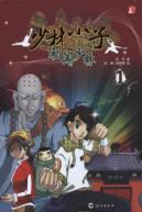 Seller image for Shaolin: Shaolin early break (for 6-12 year olds)(Chinese Edition) for sale by liu xing