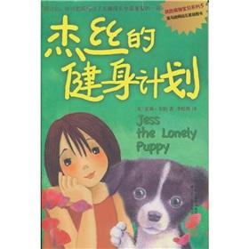 Imagen del vendedor de my pet baby series: Jiesi fitness program(Chinese Edition) a la venta por liu xing