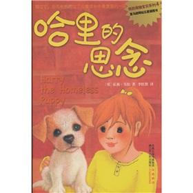 Imagen del vendedor de my pet baby series: Harry s thoughts(Chinese Edition) a la venta por liu xing