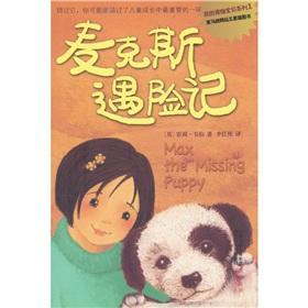 Imagen del vendedor de my pet baby series: Max distress mind(Chinese Edition) a la venta por liu xing