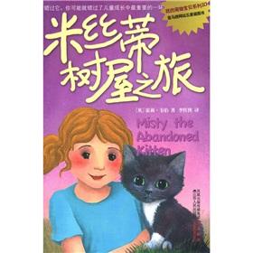 Imagen del vendedor de my pet baby series: Mi Sidi Tree House Tour(Chinese Edition) a la venta por liu xing