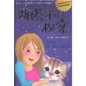 Imagen del vendedor de my pet baby series: Starr s secret(Chinese Edition) a la venta por liu xing