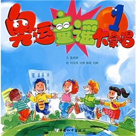 Imagen del vendedor de Olympic nursery rhymes we sing 1(Chinese Edition) a la venta por liu xing