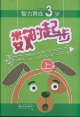 Seller image for number of start: age 3 (Vol.1)(Chinese Edition) for sale by liu xing