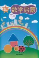 Seller image for math Enlightenment: 3 years (Vol.2)(Chinese Edition) for sale by liu xing