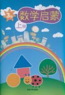 Seller image for math Enlightenment: 3 years (Vol.1)(Chinese Edition) for sale by liu xing