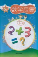 Seller image for math Enlightenment: 5 years (Vol.2)(Chinese Edition) for sale by liu xing