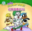 Immagine del venditore per Zoo really fun (for 1-4 year olds)(Chinese Edition) venduto da liu xing