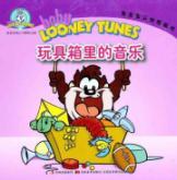 Seller image for toy box music (for 1-4 year olds)(Chinese Edition) for sale by liu xing