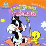 Seller image for and colors make the game (for 1-4 year olds)(Chinese Edition) for sale by liu xing
