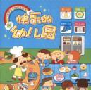 Seller image for 0-3-year-old baby versatile cognitive book: the baby in the park(Chinese Edition) for sale by liu xing