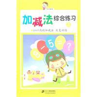 Immagine del venditore per small holding pen: an integrated addition and subtraction exercises (Vol.1). 10 addition and subtraction within(Chinese Edition) venduto da liu xing