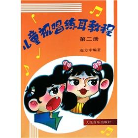 Seller image for children Solfeggio tutorial - Part 2(Chinese Edition) for sale by liu xing