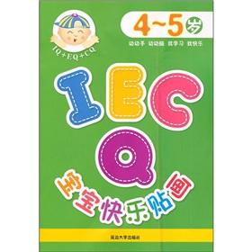 Imagen del vendedor de IQ.EQ.CQ sticker happy baby (4-5 years) (1st Edition)(Chinese Edition) a la venta por liu xing