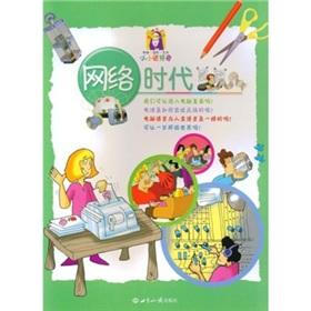 Seller image for Internet age(Chinese Edition) for sale by liu xing