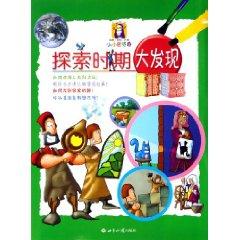 Immagine del venditore per exploration during the discovery(Chinese Edition) venduto da liu xing