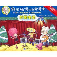 Seller image for Stanford laboratory of Dr.: lemon battery(Chinese Edition) for sale by liu xing