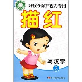 Image du vendeur pour Miaohong: write Chinese characters 2(Chinese Edition) mis en vente par liu xing