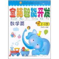 Immagine del venditore per Harry Bear Whole Brain Whole Brain Intelligence Development Intelligence Development Series: Mathematics papers (2-3 years old)(Chinese Edition) venduto da liu xing