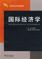 Image du vendeur pour application-oriented planning materials: International Economics(Chinese Edition) mis en vente par liu xing