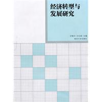 Seller image for economic transformation and development of research(Chinese Edition) for sale by liu xing
