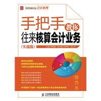 Imagen del vendedor de taught you the accounting business accounting transactions (real version)(Chinese Edition) a la venta por liu xing