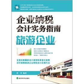 Immagine del venditore per corporate tax Accounting Practice Guide: Travel companies(Chinese Edition) venduto da liu xing