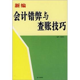 Imagen del vendedor de New accounting and auditing skills Cuobi(Chinese Edition) a la venta por liu xing