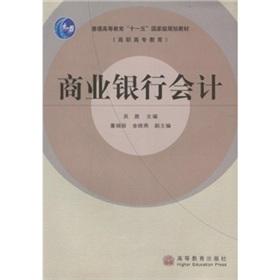 Seller image for general higher education Eleventh Five-Year national planning materials (Vocational Education): Commercial Bank Accounting(Chinese Edition) for sale by liu xing