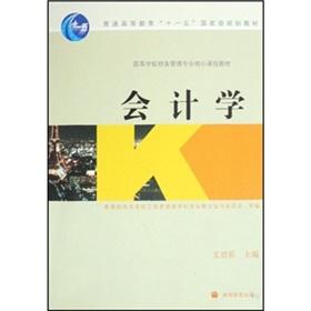 Immagine del venditore per university financial management professional core curriculum materials: Accounting(Chinese Edition) venduto da liu xing