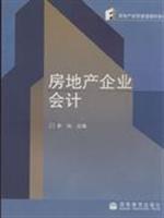 Imagen del vendedor de materials management of a new Department of Real Estate: Real Estate Accounting(Chinese Edition) a la venta por liu xing