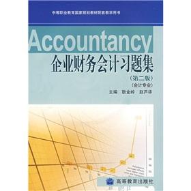 Immagine del venditore per Corporate Finance Accounting Problem Set (2nd Edition) (Accounting)(Chinese Edition) venduto da liu xing