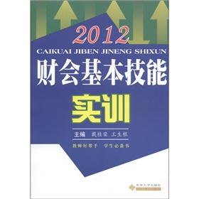 Immagine del venditore per Accounting Basic Skills Training (2009 version)(Chinese Edition) venduto da liu xing