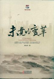 Imagen del vendedor de unfinished Change(Chinese Edition) a la venta por liu xing