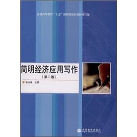 Immagine del venditore per general higher education 15 national planning materials: application of simple economic Writing (2nd Edition)(Chinese Edition) venduto da liu xing