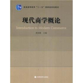 Seller image for Introduction to Modern Business Studies(Chinese Edition) for sale by liu xing