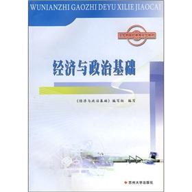 Imagen del vendedor de five-year vocational teaching moral education Series: economic and political foundation(Chinese Edition) a la venta por liu xing