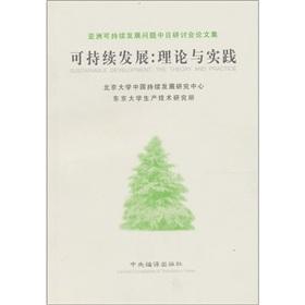 Imagen del vendedor de Sustainable Development: Theory and Practice(Chinese Edition) a la venta por liu xing