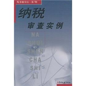 Immagine del venditore per tax review examples(Chinese Edition) venduto da liu xing
