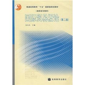 Imagen del vendedor de general higher education 15 national planning materials (Vocational Education): Introduction to International Trade (2nd edition)(Chinese Edition) a la venta por liu xing
