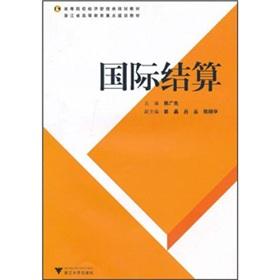 Seller image for universities teaching economics and management planning of key construction materials. Zhejiang Higher Education: International Settlement(Chinese Edition) for sale by liu xing